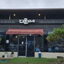 다물 | [완주 맛집] 고산 다물이네: 속이 확 풀리는 아구탕뚝배기와 해물칼국수 후기!