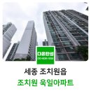 조치원_욱일아파트 | 세종 탄성코트 조치원 욱일아파트 입주전 시공후기
