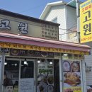 설악우체국 1층 | 속초오징어순대 맛집 _ 아바이마을 고원