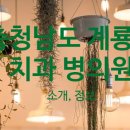 다정한이치과의원 이미지