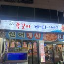 반반한족발 닭발(학동점) | 여수 학동 맛집 여수 쪽갈비&amp;바다이야기 : 현지인 재방문 후기 / 여수 굴보쌈, 닭발, 쪽갈비