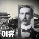 [KBS1] 다큐세상 130년 간의 한국사랑-마포 삼열과 그의 아들들 이미지