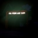 구남 지하철역 이미지