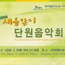 서귀포합창단 단원음악회 이미지