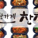 신선반찬 이미지