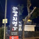 제주갈치명가 | 제주갈치명가 함덕 내돈내산 솔직후기