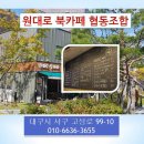 원대동주민센터 이미지