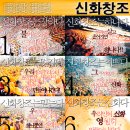 신화창조