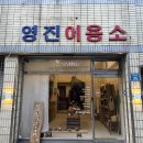 영진이용소 네이버블로그