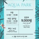 아쿠아 파크 이미지