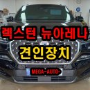 [G4렉스턴견인장치] 렉스턴 뉴 아레나 올뉴렉스턴 50mm 유럽식7핀 Rexton New Arena Hitch 이미지