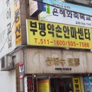 약손물리안마원 이미지