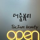 더줌뷰티