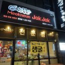 먹는족족 청대점 | 우암동 족발 맛집 추천｜청주대 근처 맛집 먹는족족 청대점