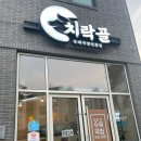 치락골순대 - 서구 계룡로509번길 37 | 치락골순대