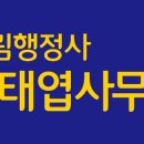 드림행정사 변태엽사무소 이미지