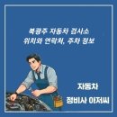 북광주자동차검사소 이미지