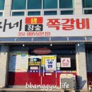 춘자네쪽갈비 이미지