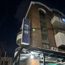 정동역길 | 강릉 정동진 숙소 헤오름펜션&amp;모텔, 바다 앞 깨끗한 숙박