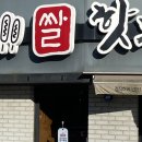 빵빵한빵집 | 군산 시장김밥 2호점 청년몰맛집 구시장김밥맛집 혼밥하기좋은곳 군산중앙로빵빵한하루 영광여고근처빵집