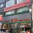 미연 | 쨩후 미연양꼬치 닭날개 : 평택 평택역 양꼬치 양갈비 후기
