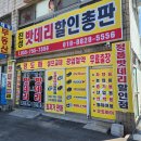 진성할인마트 이미지