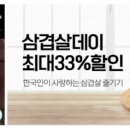 날마다33데이삼겹살 이미지