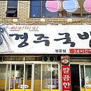 경북정문약국 이미지