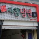사철회관 이미지