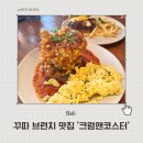 달비치카페 | 발리 꾸따 브런치 맛집 크럼앤코스터 비치워크 근처 카페 후기