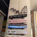 CHA CHA TEA CLUB | 홍대/연남동 차차티클럽(CHA CHA TEA CLUB)