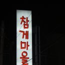 참게마을 Daum카페