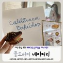 쩡버터 | [대전/선화동] 빵순이의 성지 '콜드버터 베이커리' 털기 & 영춘모찌 실패 후기 🥐