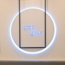 김가네진해석동점 이미지