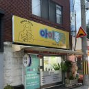 아이통곡모유육아상담실 | 부산 동구 가슴마사지 ‘아이통곡’, 모유수유 중 젖뭉침으로 마사지 받고 온 후기 그리고 완모까지의 여정