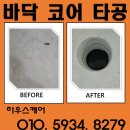 성동보호작업장 | 공장 기계실 배관 구멍 뚫기 건식 코아 타공 작업