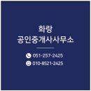 화랑공인중개사사무소 이미지