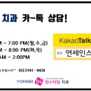 연세인스타일치과의원 이미지