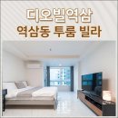 이마트24 선릉공원점 | 역삼동 원룸 월세 강남 역삼역, 선릉역 단기임대 추천 (풀옵션)
