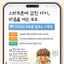 스마트폰에 갇힌 아이, 마음을 여는 부모, '자녀의 중독을 멈추는 소통법' 강연 @게임Off 사람On 이미지
