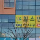 힐스템 힐링센터 이미지