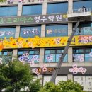 트리아스영수학원