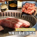 거북이동네장유 - 김해시 율하2로115번길 5 | 김해 장유 고기집 연말연초 모임맛집 ‘거북이 동네’ 추천후기
