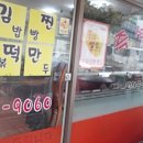 명품김밥만두 이미지