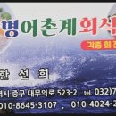 광명어촌계식당