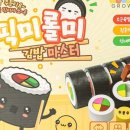 쑥쑥김밥