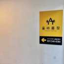 바름운동센터 | 올바른 운동으로, 내가 원하는 '올바른 몸'을 만들다 올바름핏피티 산본점, 체형 분석 &amp; PT, 등, 하체...