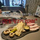 대구 뒷고기, 대구 수성구 수성못 고기 맛집 추천 &#34;안동 뒷고기 리저브&#34; 후기