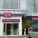 가야밀면직영점 이미지