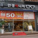 안경매니져소사벌점 이미지